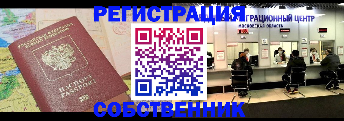 временная регистрация законно в Светлогорске