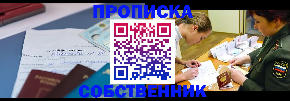 временная регистрация поиск в Светлогорске