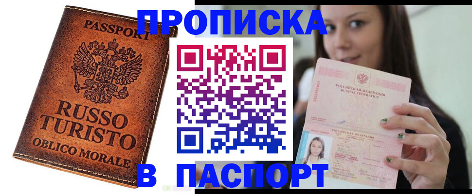 временная регистрация поиск в Светлогорске