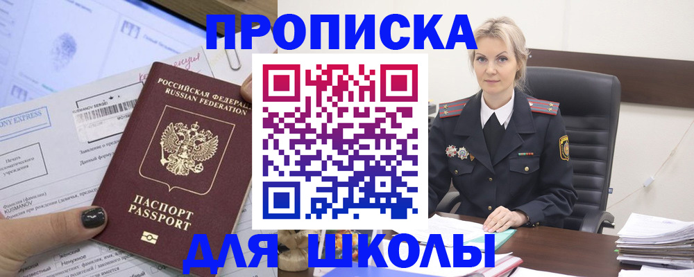 прописка поиск в Светлогорске