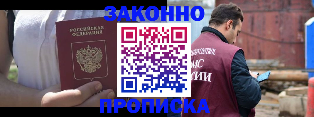 пропишу в квартире в Светлогорске